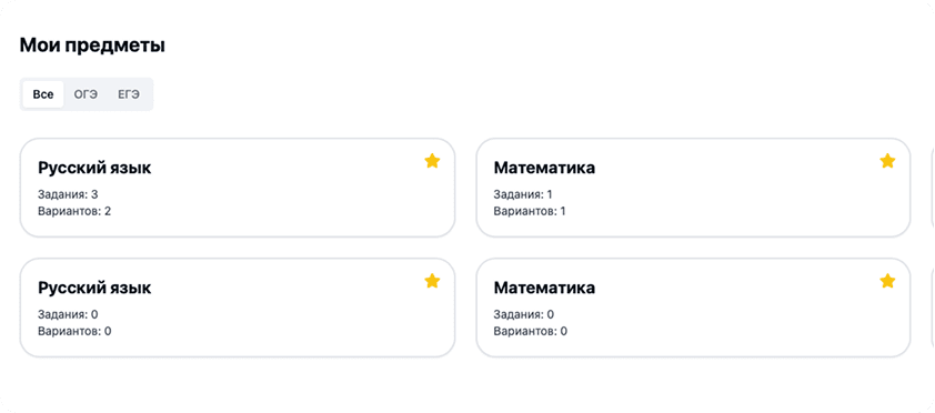 Мои предметы